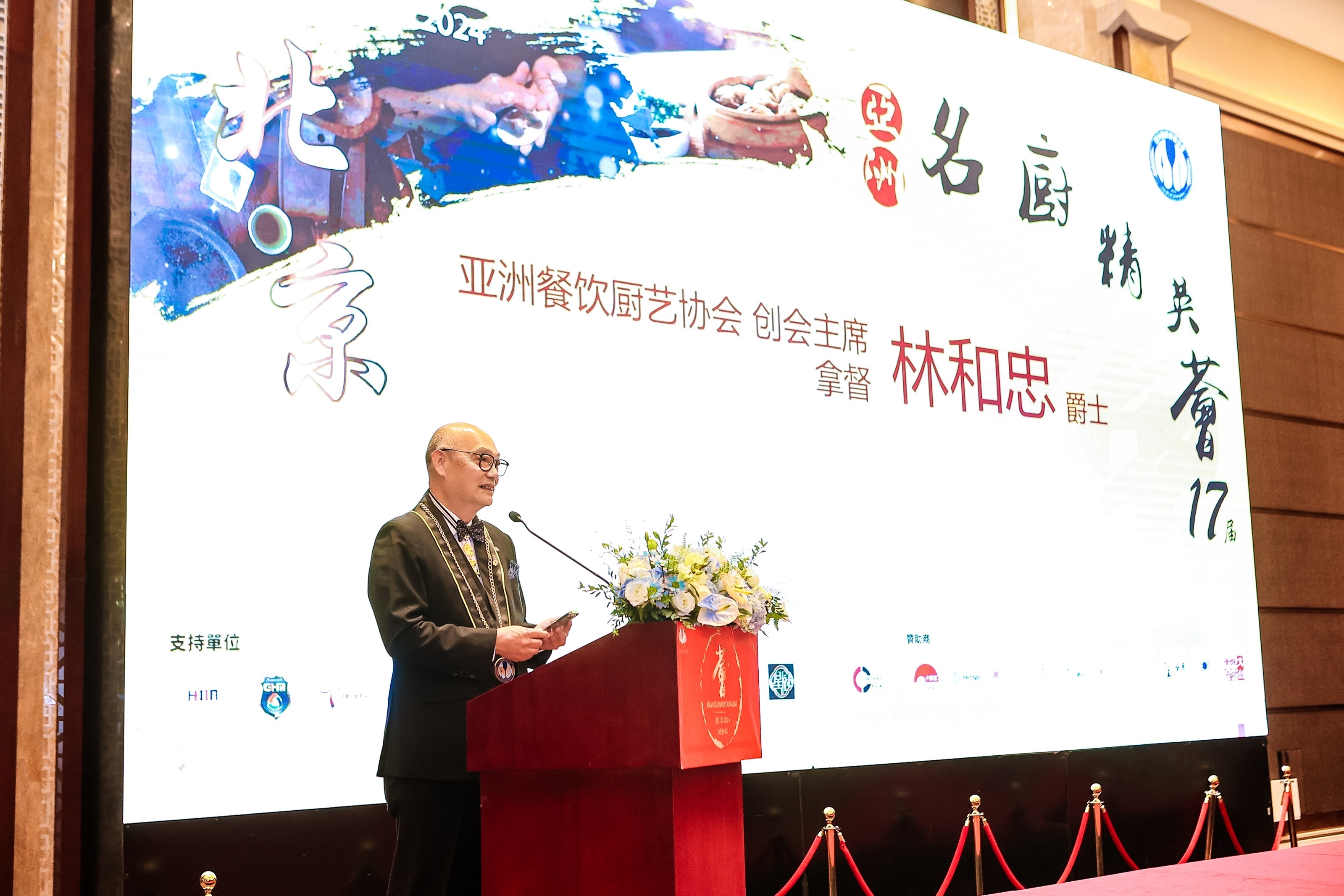 传统与创新交融：十七届亚洲名厨精英会引领“鲜”风尚