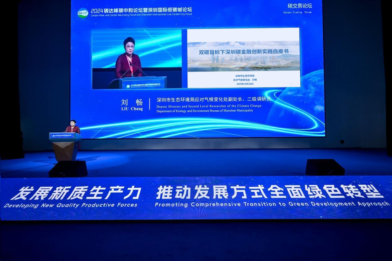 《双碳目标下深圳碳金融创新实践白皮书》发布