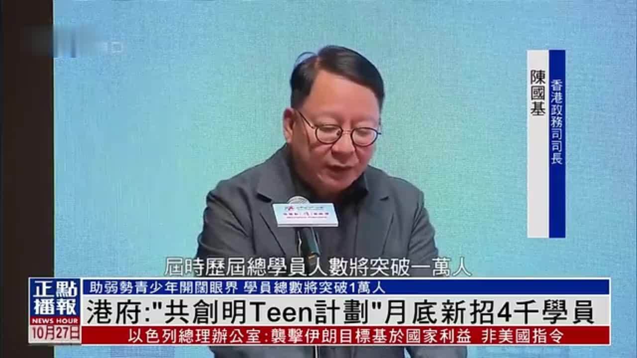 港府：“共创明Teen计划”月底新招4千学员