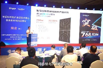 异质结技术产业化协同创新平台第五次技术会议在杭州召开