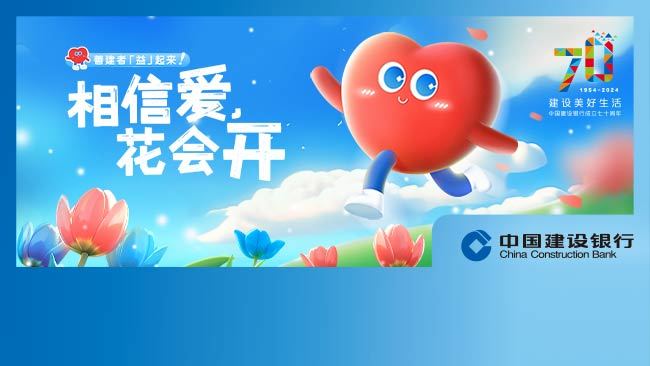 中国建设银行股份有限公司入围凤凰网行动者联盟2024公益盛典年度公益企业