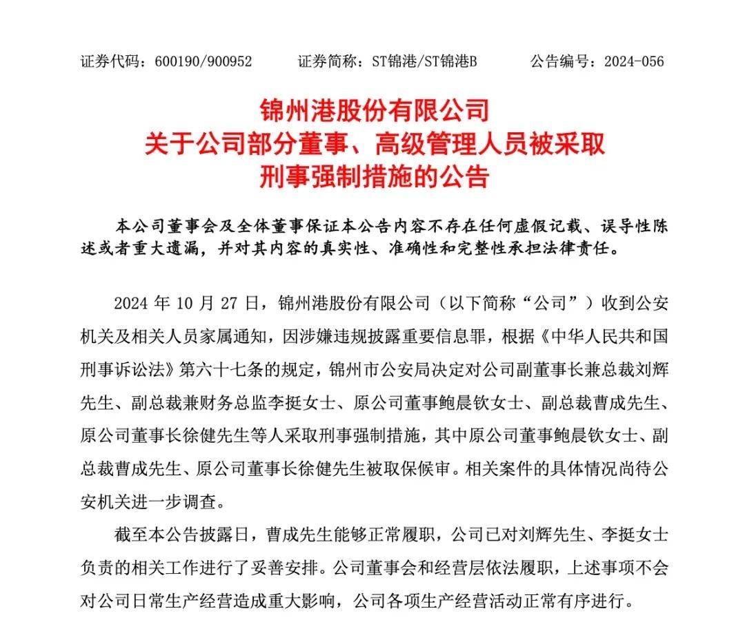 總裁、財務總監(jiān)、原董事長被采取刑事強制措施！公司近22億元債權(quán)逾期，連續(xù)四年財務造假
