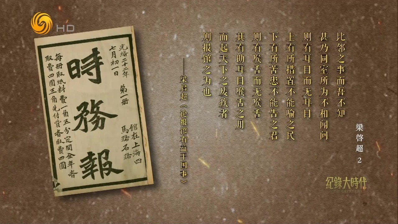 梁启超发表文章提出著名的“喉舌论”，很快就被称为“言论界之骄子”