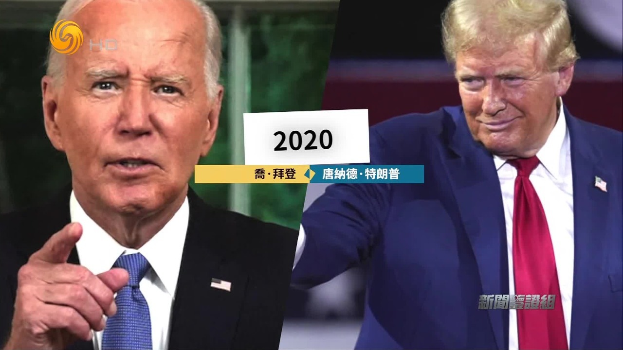 回溯2016和2020两次美国大选，民意调查各有各的不准确