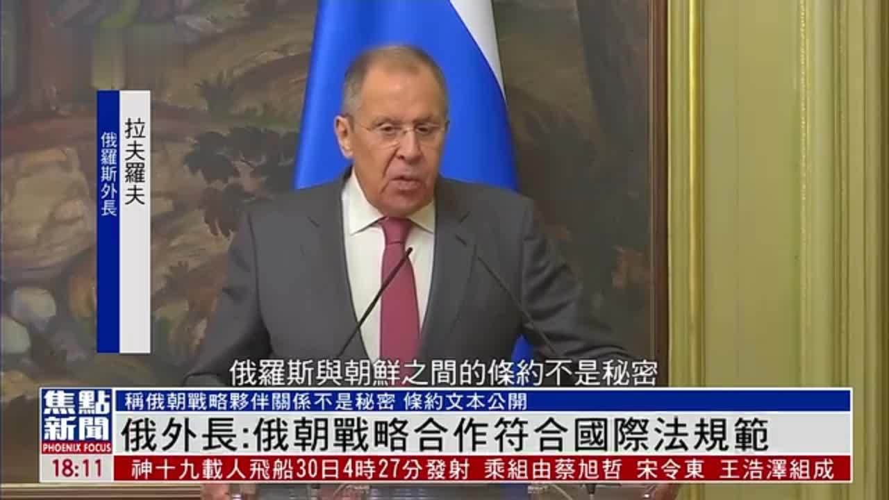 俄罗斯外长:俄朝战略合作符合国际法规范_凤凰网视频_凤凰网