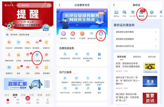  通过“我的长沙”APP办理步骤。