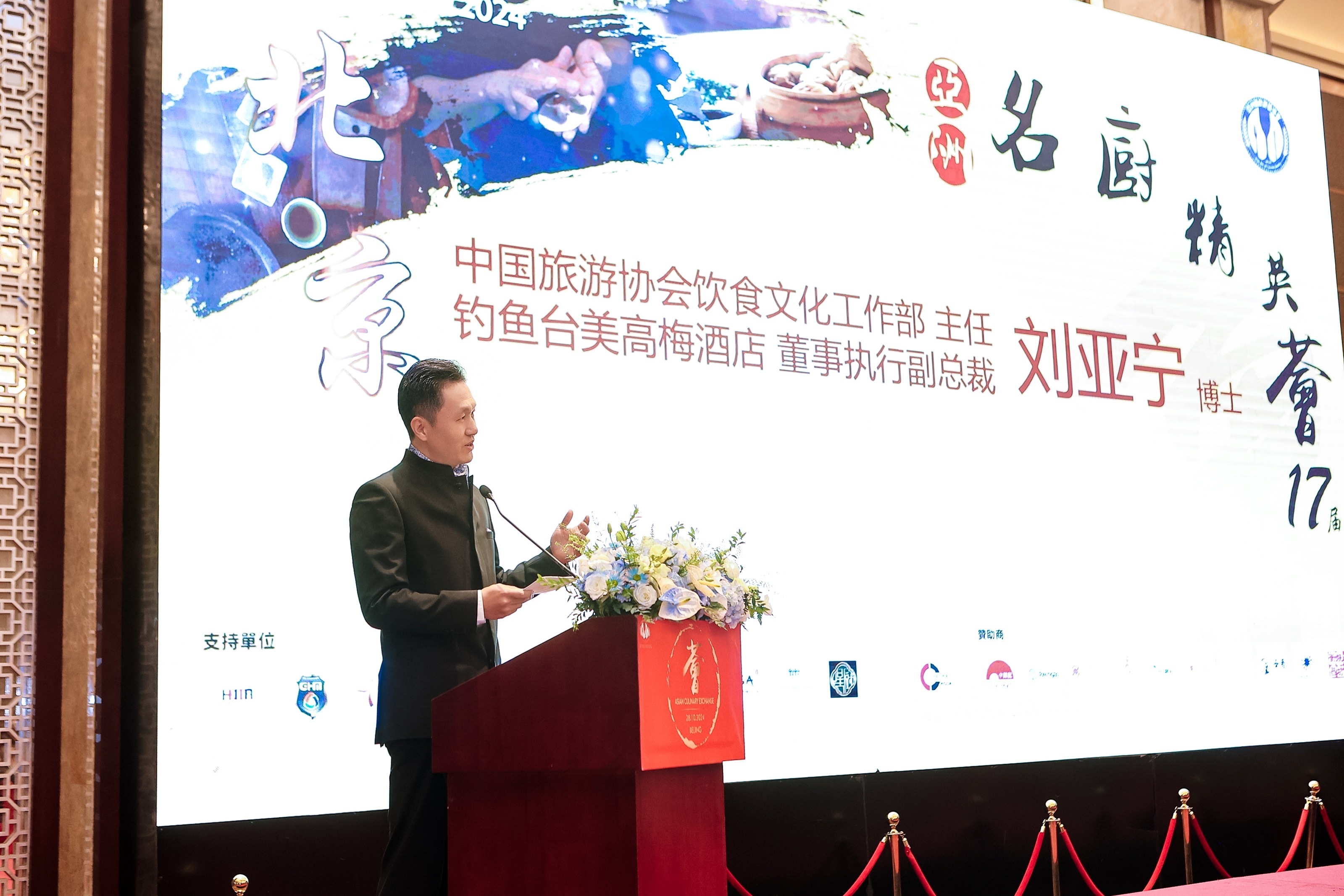 传统与创新交融：十七届亚洲名厨精英会引领“鲜”风尚