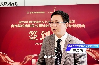 沧州市妇幼保健院：与沃医妇产名医集团携手合作