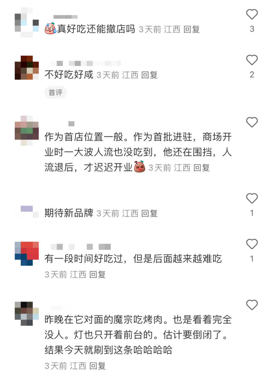 太突然！知名餐厅江西首店宣布关闭
