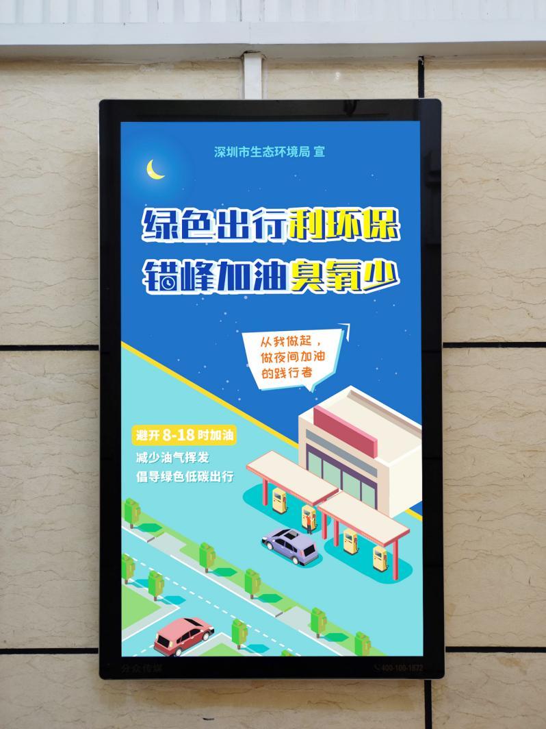 深圳利用楼宇广告开展错峰加油宣传。