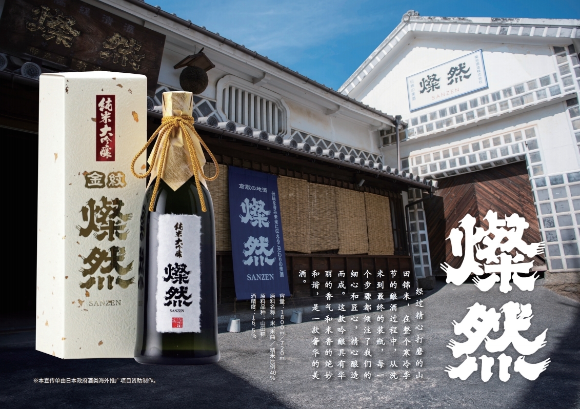 菊池酒造株式会社 | 酒藏的坚持与信念孕育出璀璨夺目的美酒