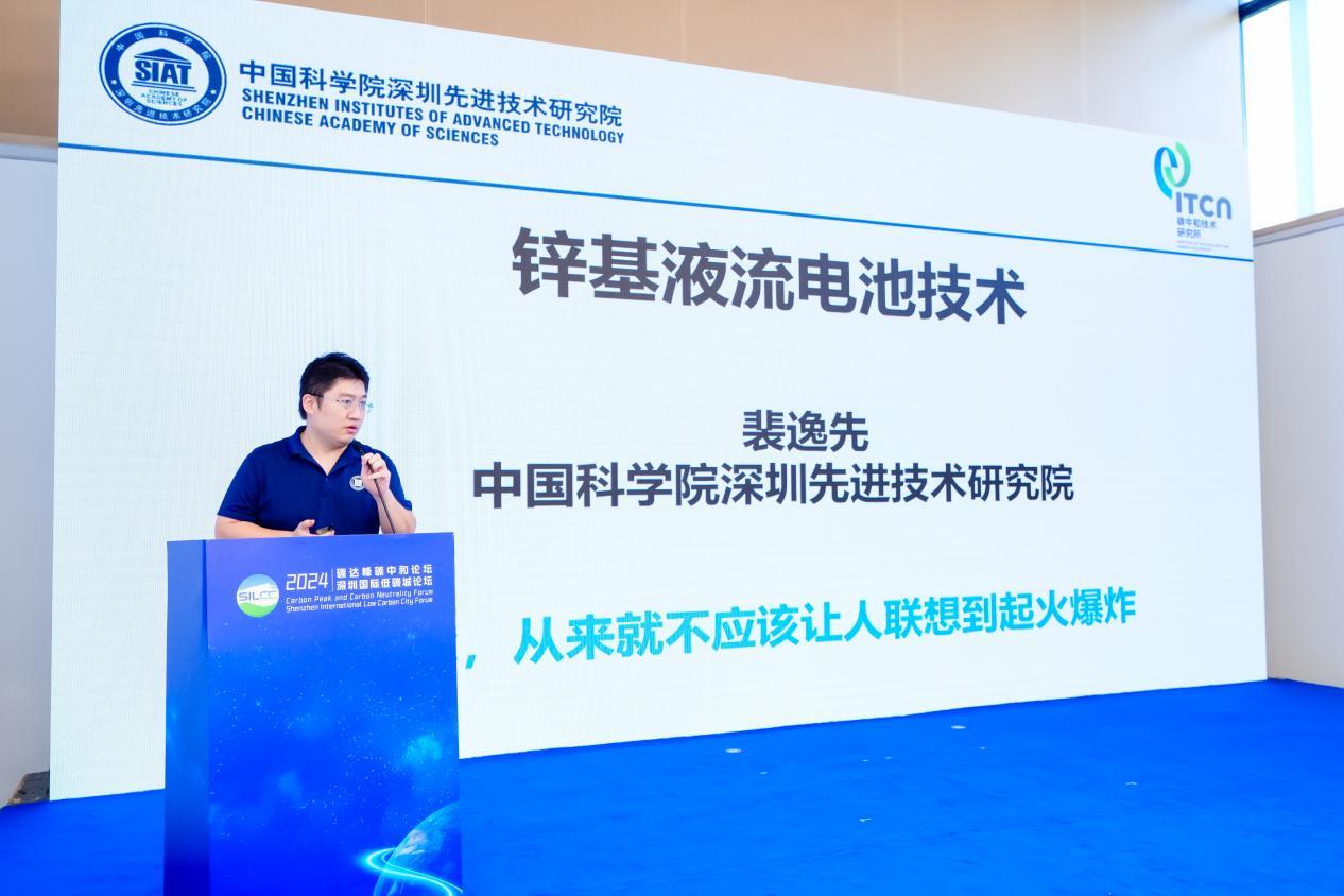 深圳先进院团队分享锌基液流电池技术。