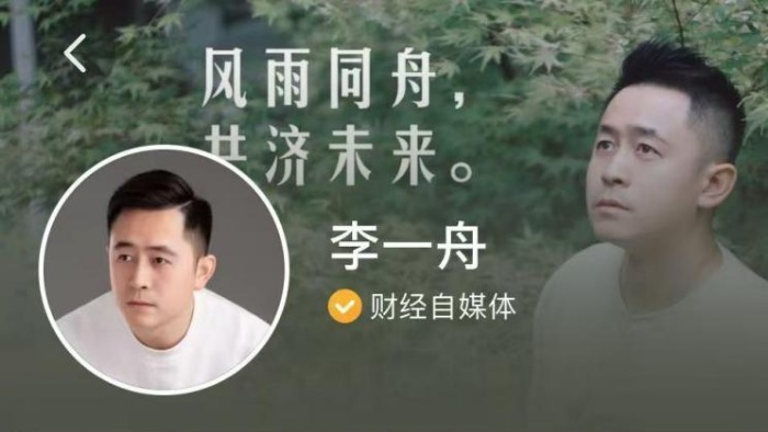 李一舟复出主攻视频号:开通会员专区,专注1V1咨询_凤凰网