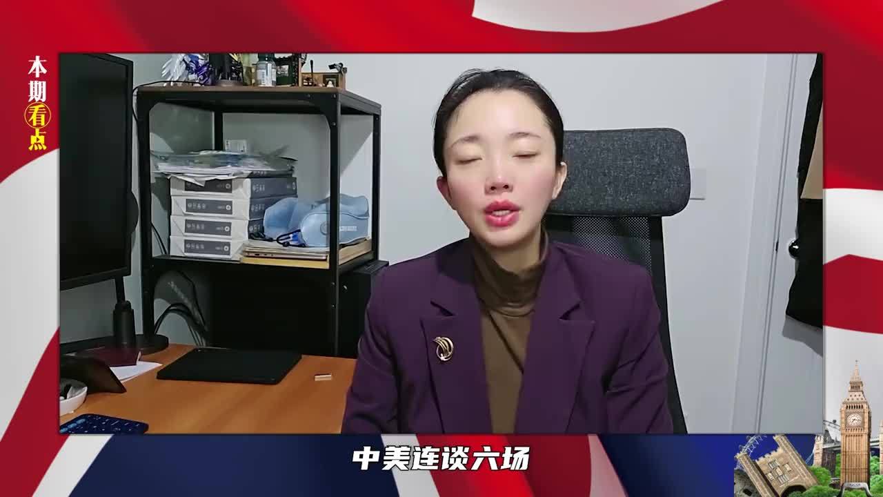 连谈6场，中美还是谈崩了，美国徽章突然掉落，场面一度陷入尴尬