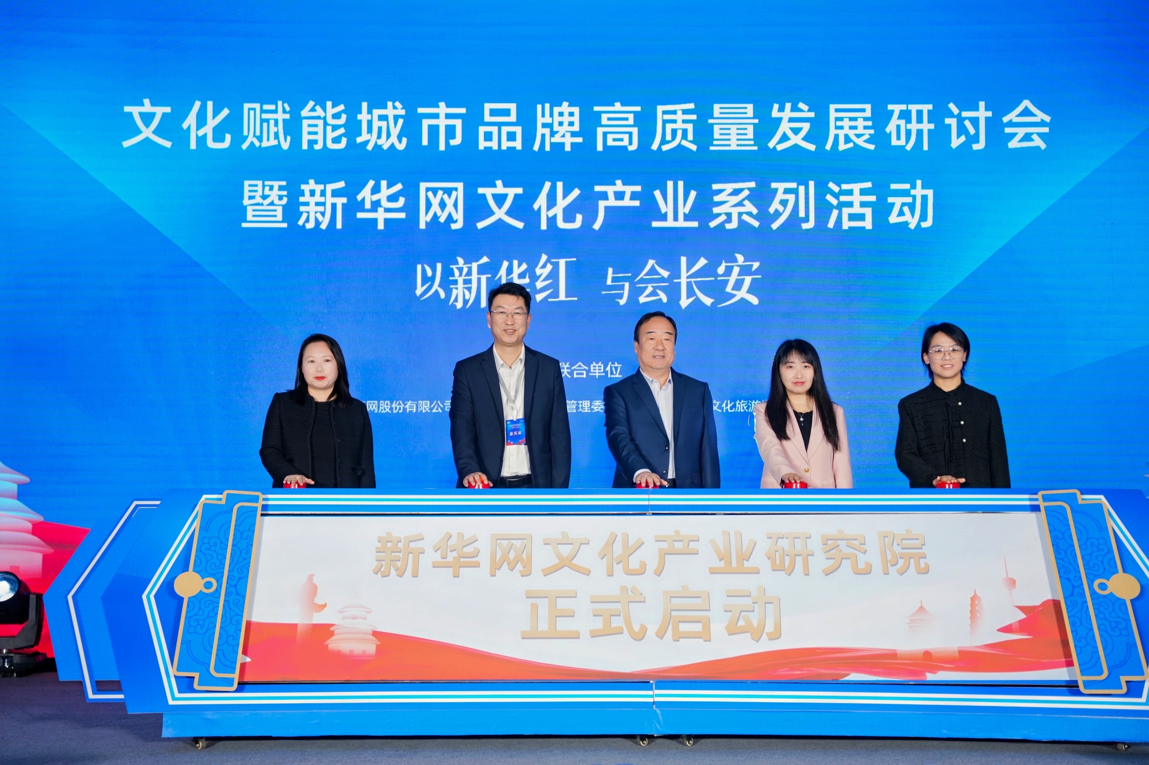 新华网文化产业研究院启动仪式