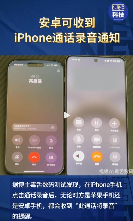 iPhone通话灌音会示知对方：实测安卓也能收到提醒！