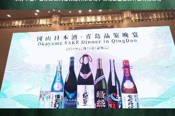 冈山日本酒会品鉴晚餐会：品味冈山日本酒韵，共迎醇香与雅致交织的璀璨之夜