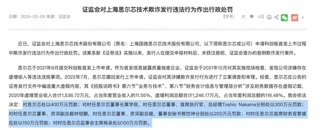 中金公司被证监会处罚!其保荐的知名芯片企业财务造假、欺诈发行,最新回应:诚恳接受处罚,强化全面整改