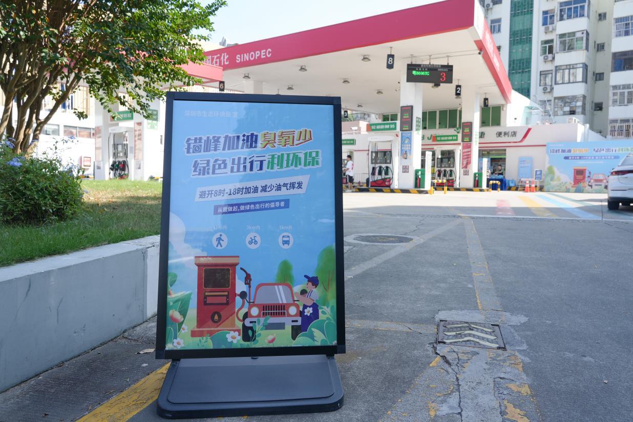 深圳在加油站点开展错峰加油宣传