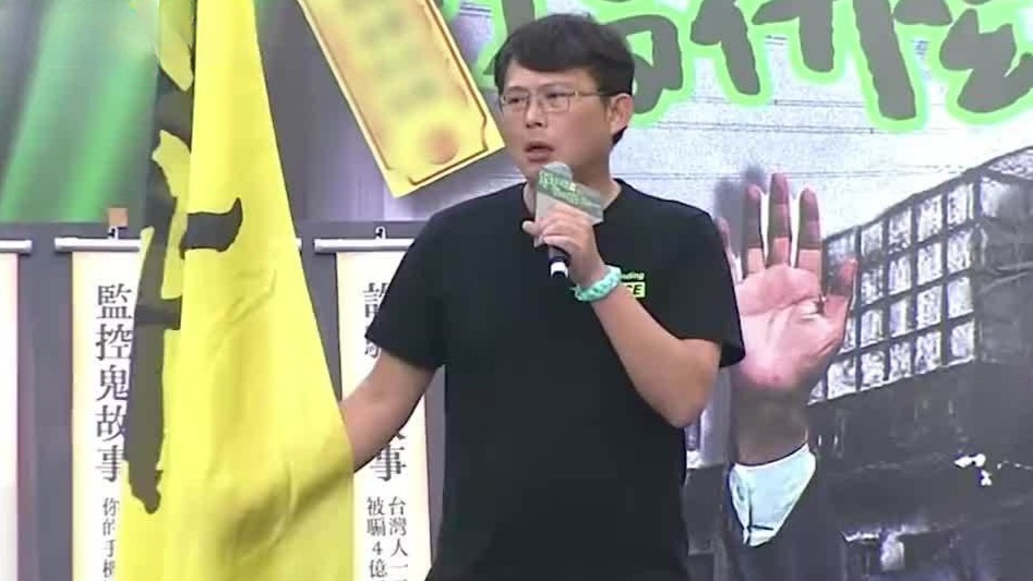 民众党举办万圣节集会活动，黄国昌同批赖当局“绿色新威权”