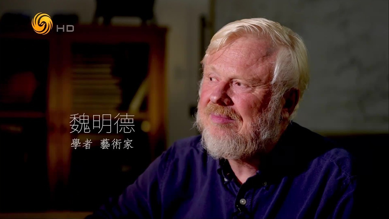 艺术家魏明德：文明互鉴从欣赏“他者”开始，因为不同才有“互鉴”的价值