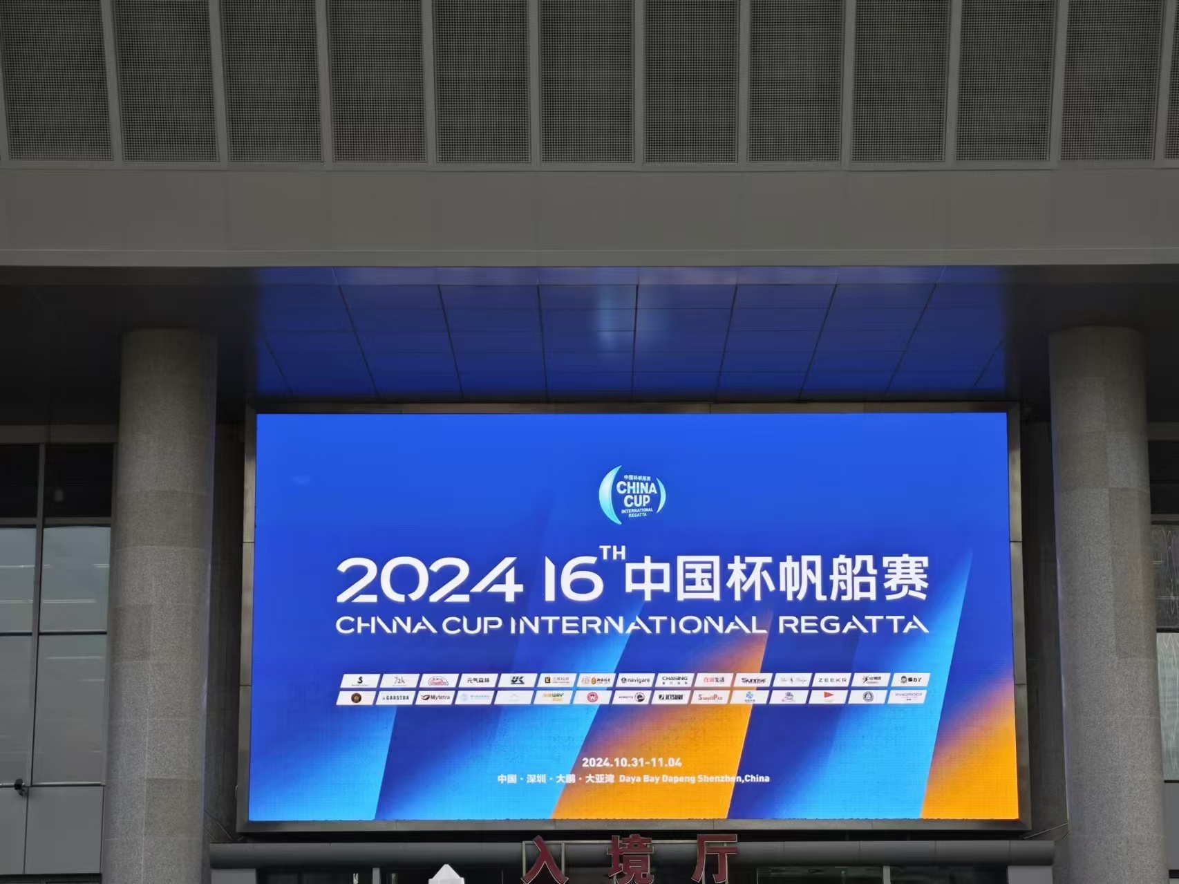 全国电影院线、机场、口岸、高楼大厦、道路大屏……  处处可见中国杯！