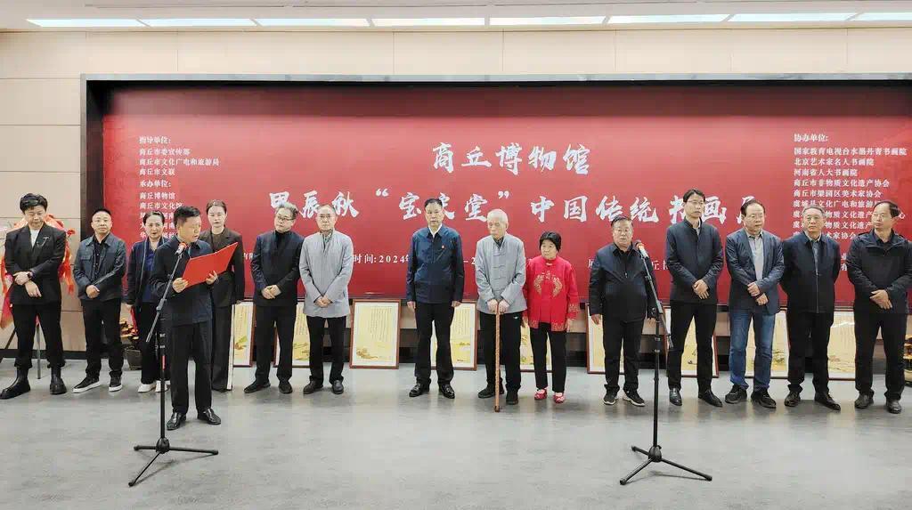商丘博物馆甲辰秋“宝宋堂”中国传统书画展开展