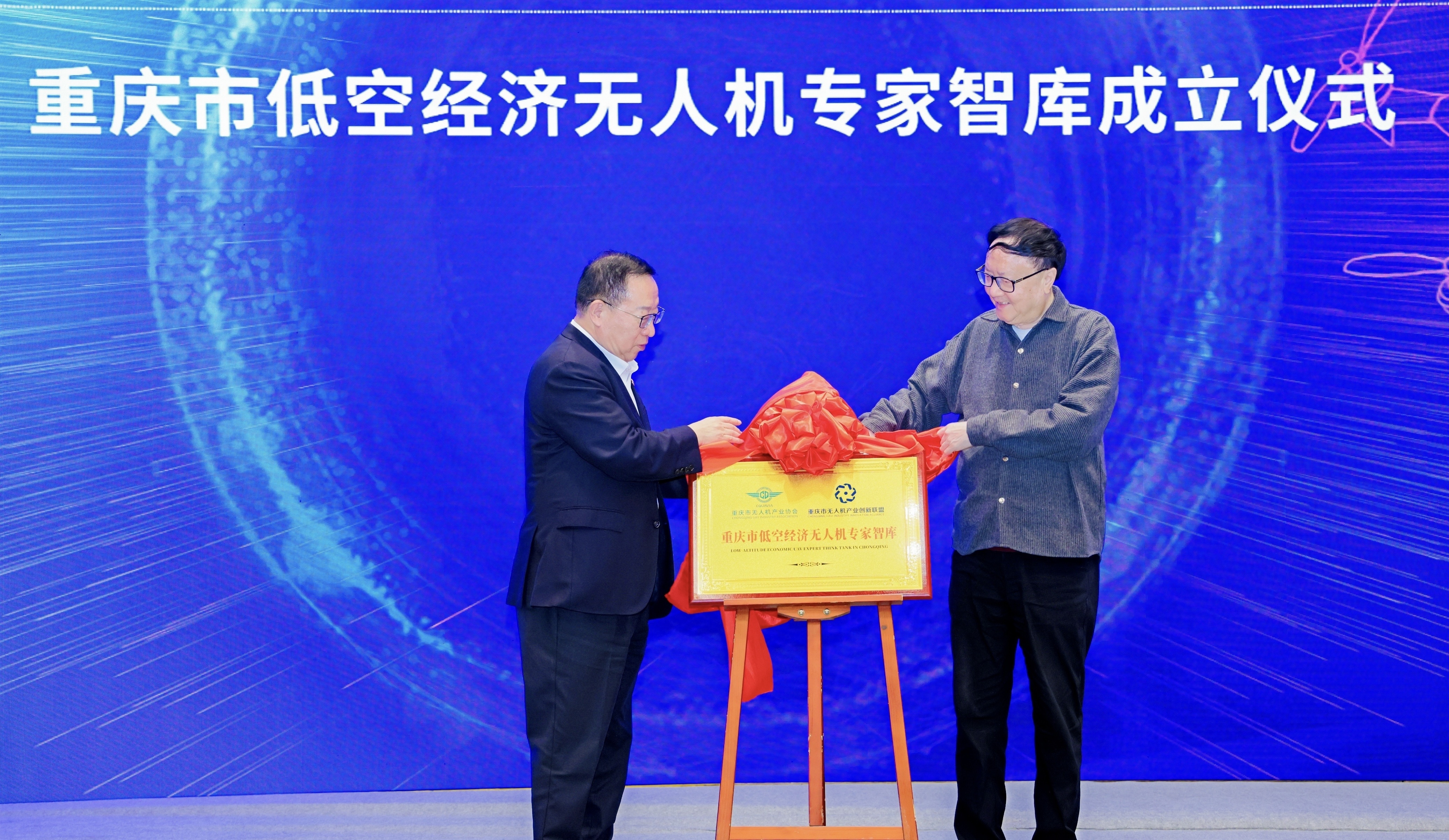 ▲重庆市低空经济无人机专家智库成立。受访者供图