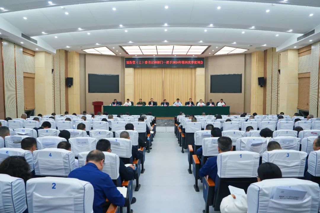 ▲10月31日，区委召开镇街党（工）委书记和部门一把手2024年第四次季度例会。陈正策 摄