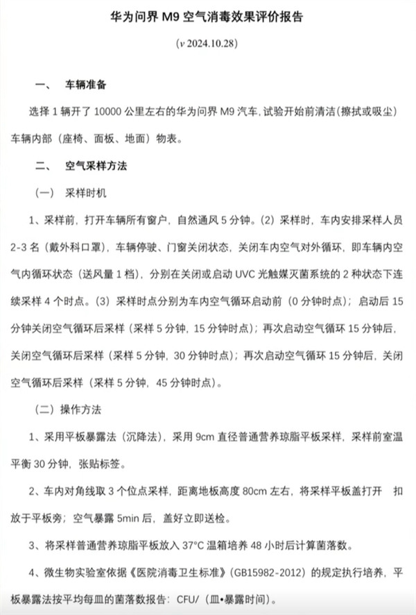 问界M9 UVC光触媒灭菌系统是噱头吗：好意思女车主请来专科机构测了测