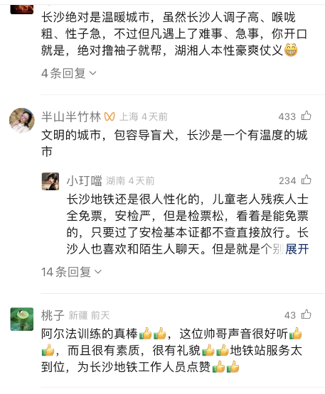 网友评论，长沙是一座温暖的城市。