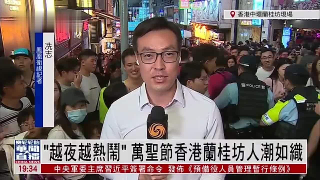 记者连线｜“越夜越热闹”万圣节香港兰桂坊人潮如织