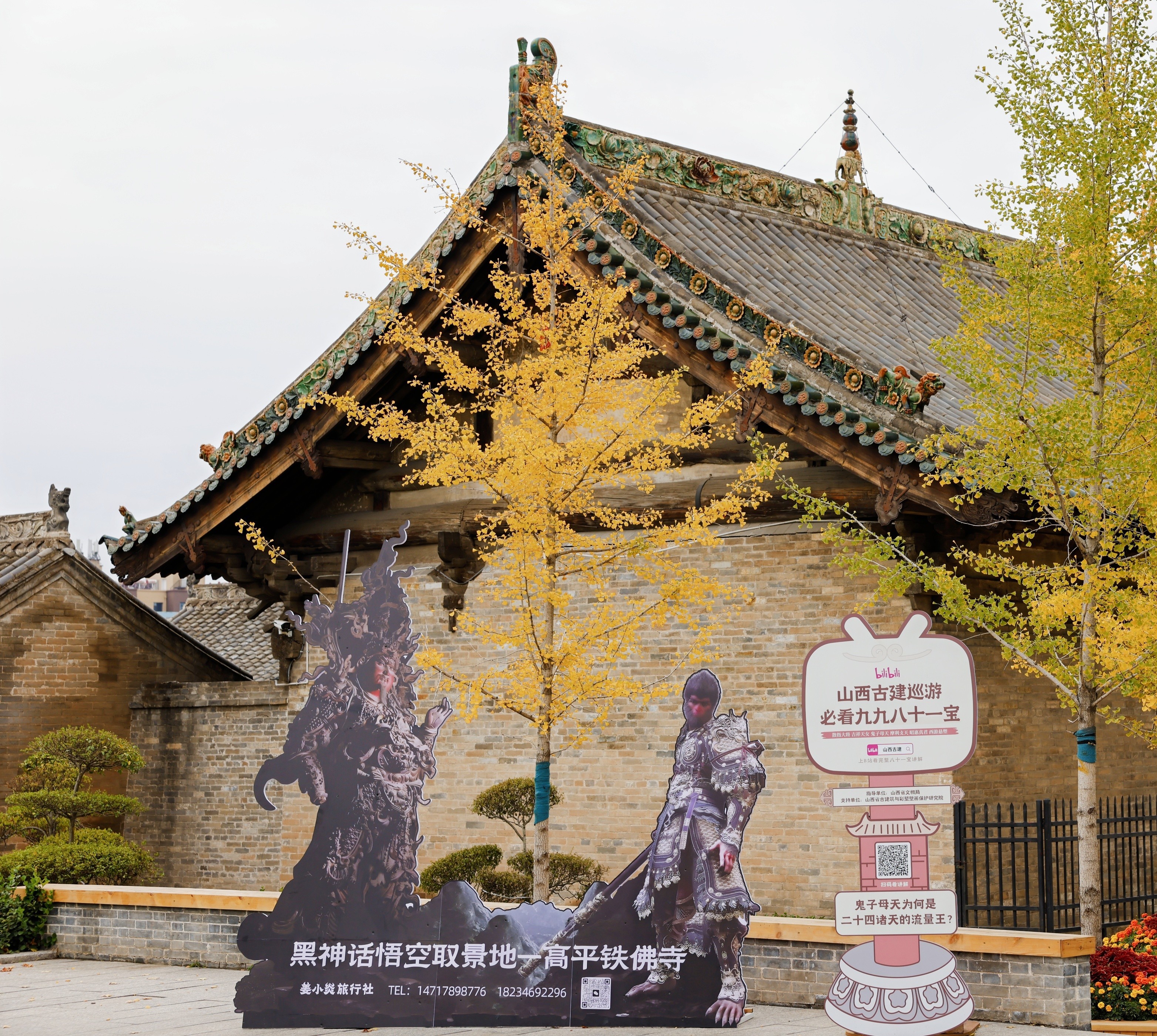 黑神话悟空取景地，位于晋城高平的铁佛寺立起宣传展板。