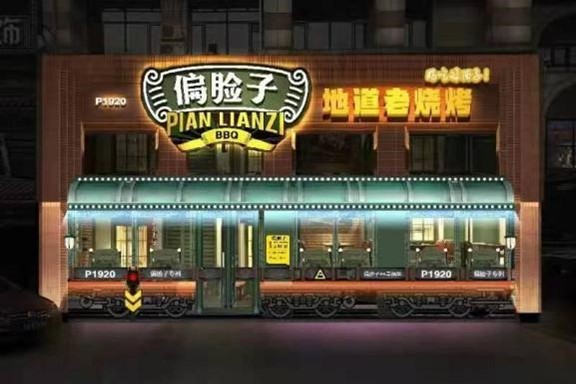 偏脸子地道老烧烤：回归产品这个餐饮的核心