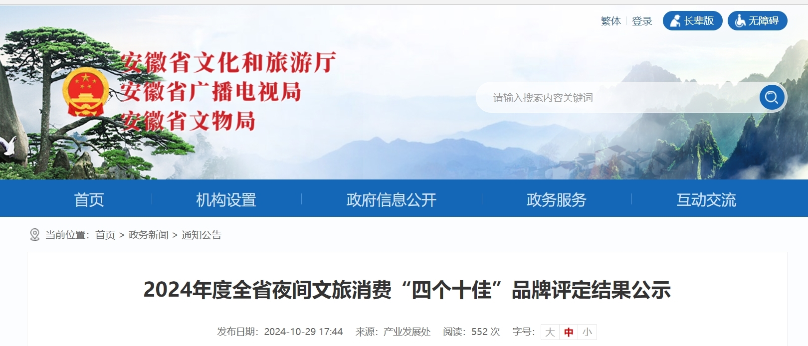 “四个十佳”品牌 安徽省文旅厅最新公示！