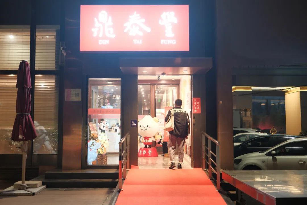 北京鼎泰丰,最后的晚餐_凤凰网