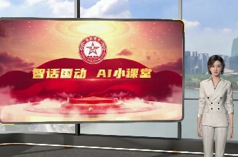 凤凰视频|智话国动AI小课堂：走进人民防空的历史长河 回顾新中国人民防空的发展历程