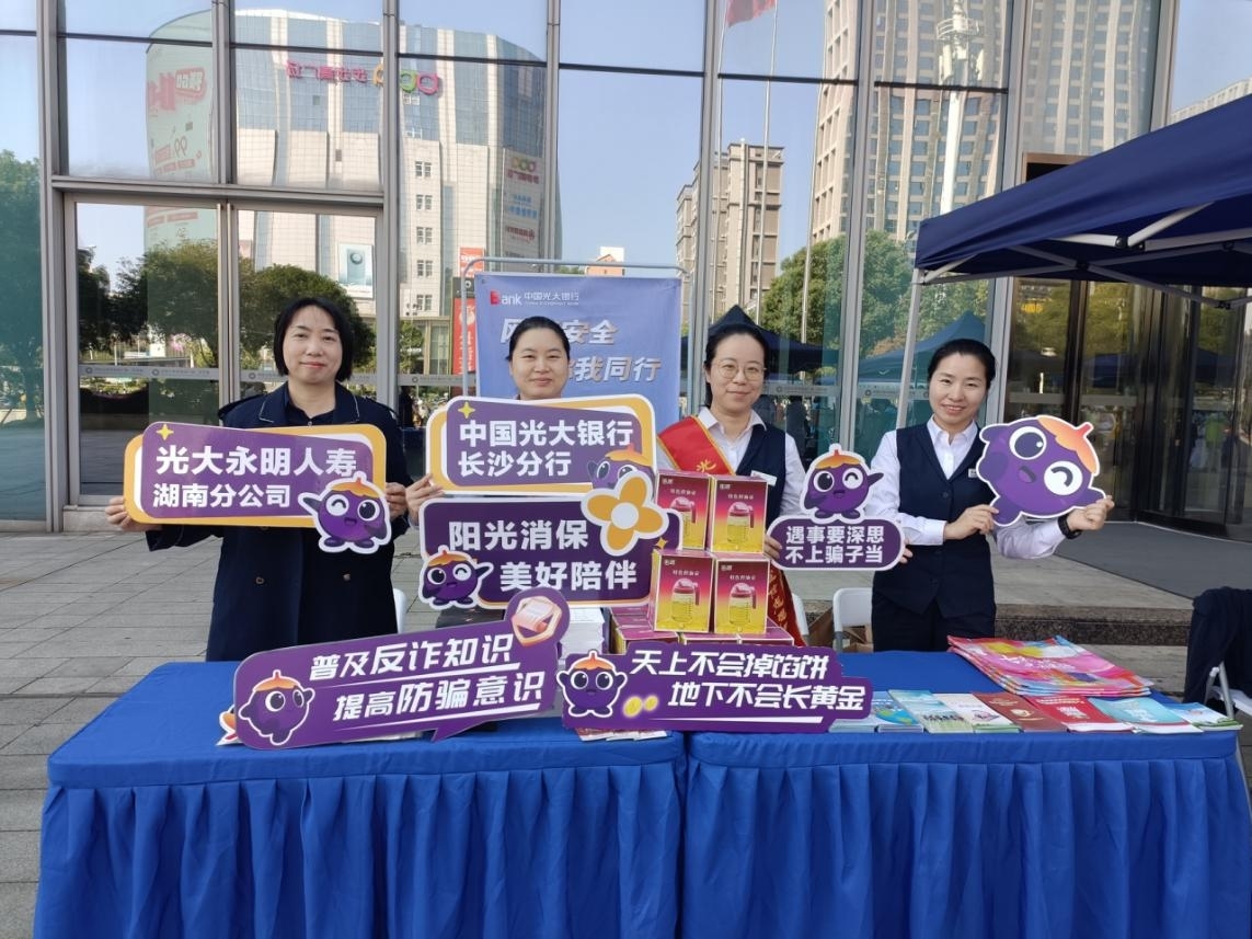 光大银行长沙湘江新区支行开展金融知识宣传活动