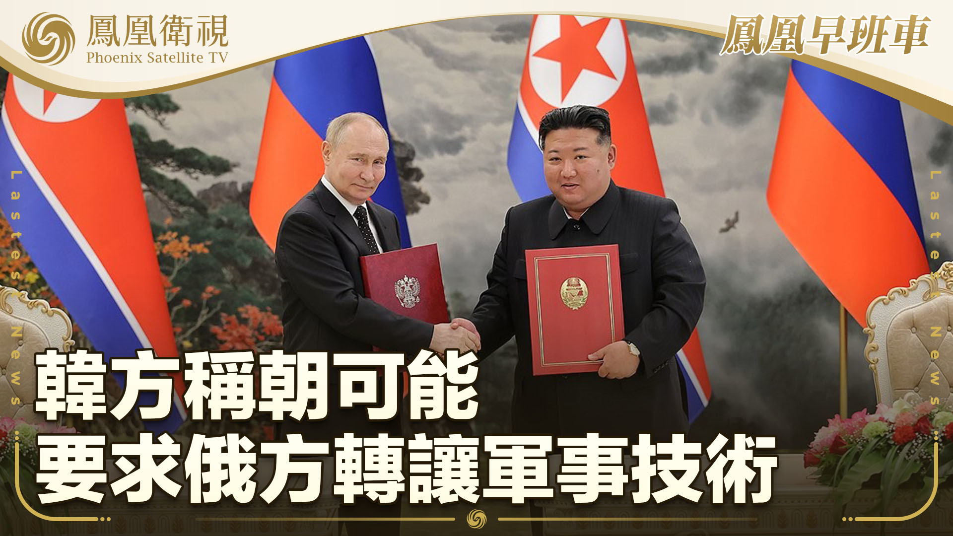 韩方称朝可能要求俄方转让军事技术