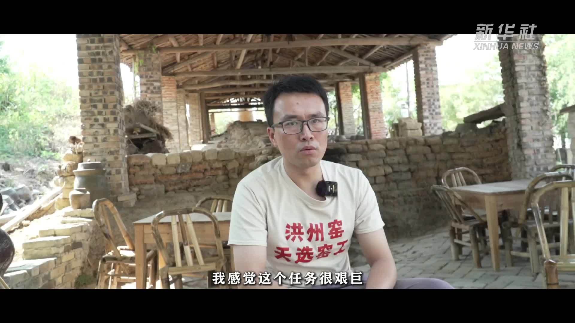 洪州窑：窑火不熄 映照古今