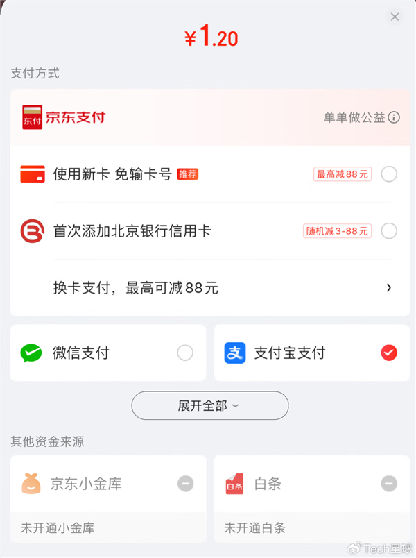 拆墙！京东已复古支付宝支付