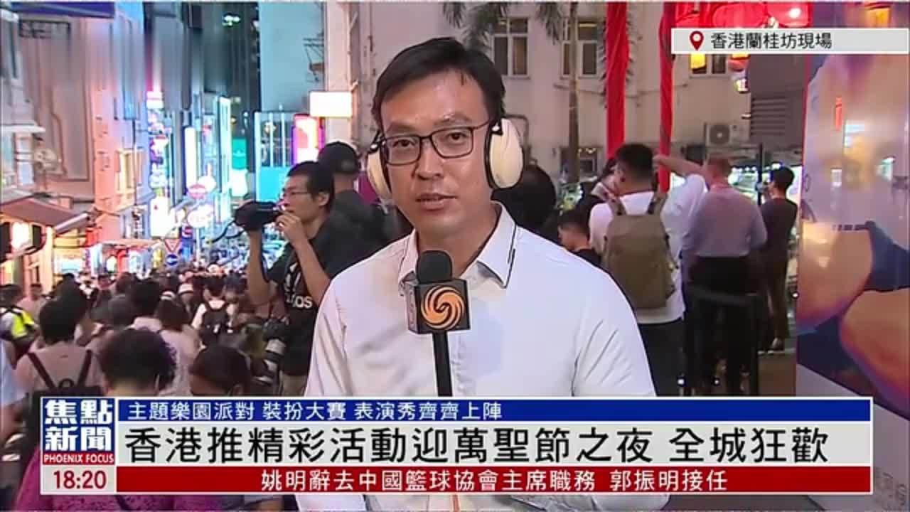 记者连线｜香港推精彩活动迎万圣节之夜 全城狂欢