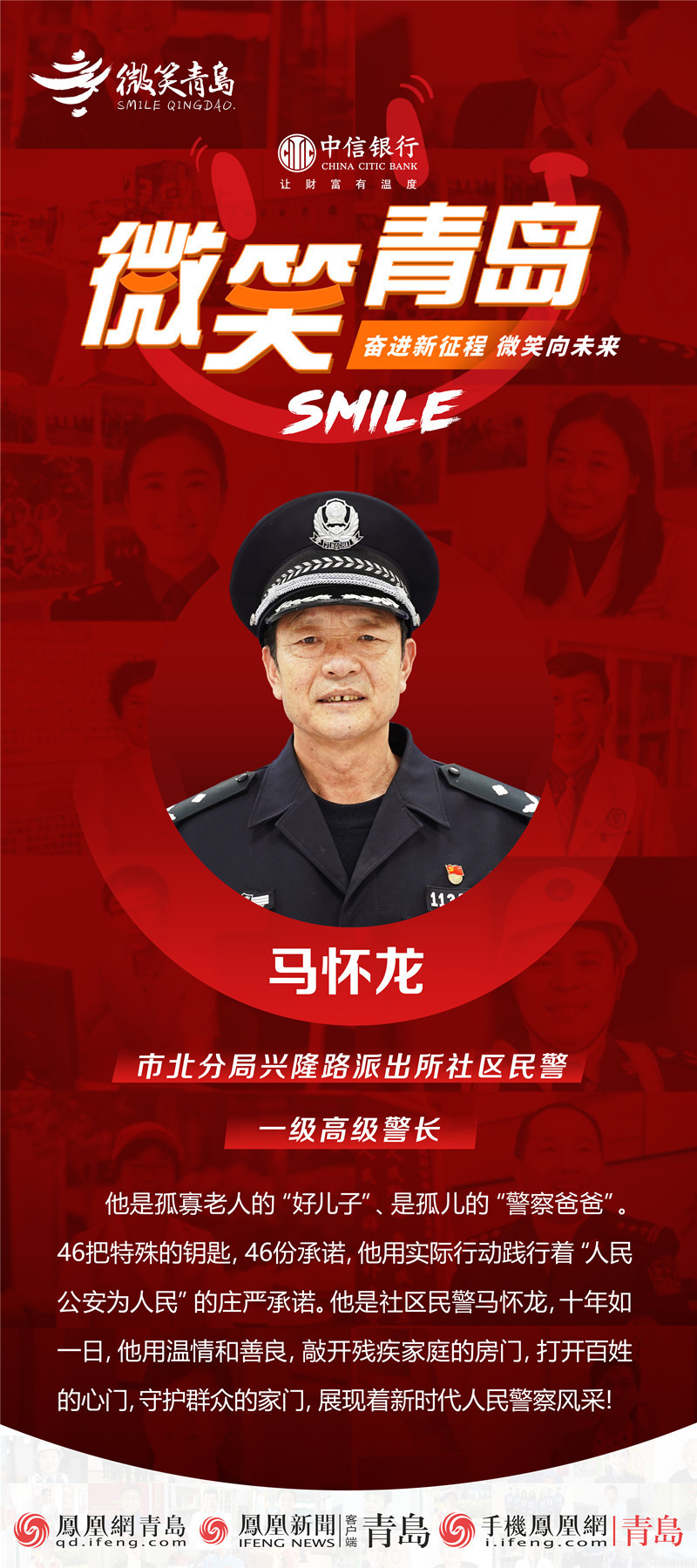 奋进新征程，微笑向未来 | 2024微笑青岛代表人物获奖名单公布