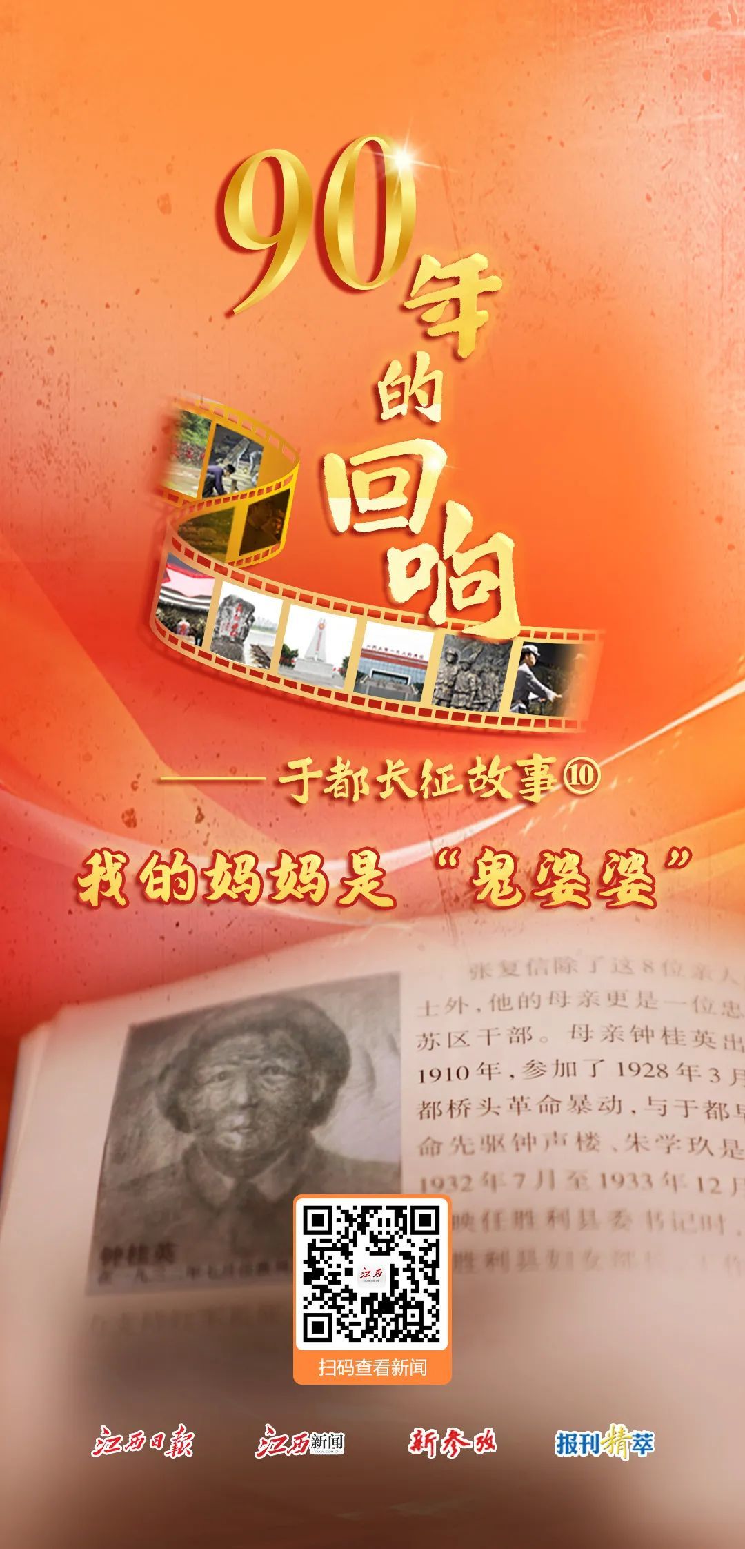 90年的回响⑩｜我的妈妈是“鬼婆婆”