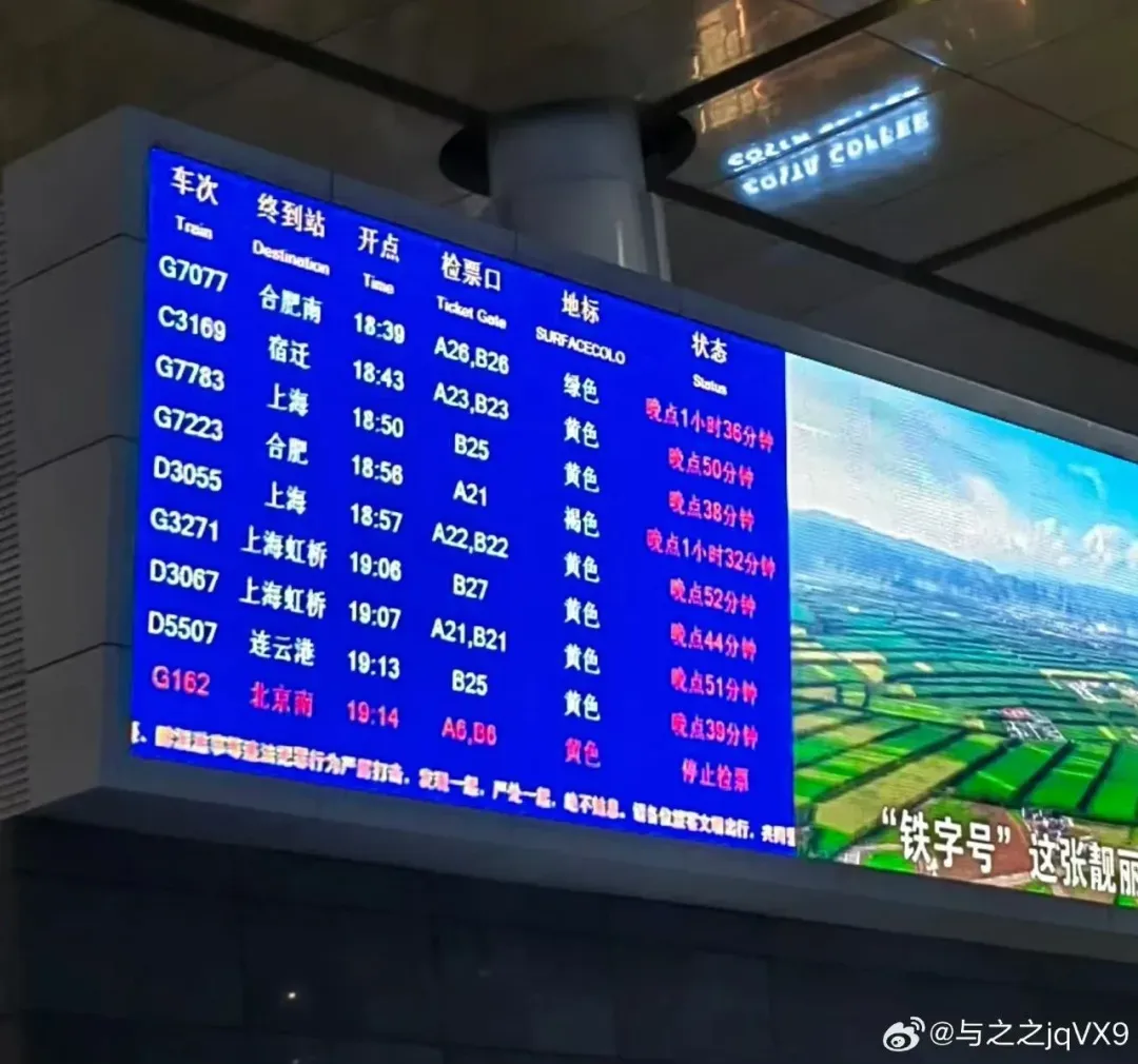 南京南站附近线路发生设备故障 南昌等多个方向列车晚点