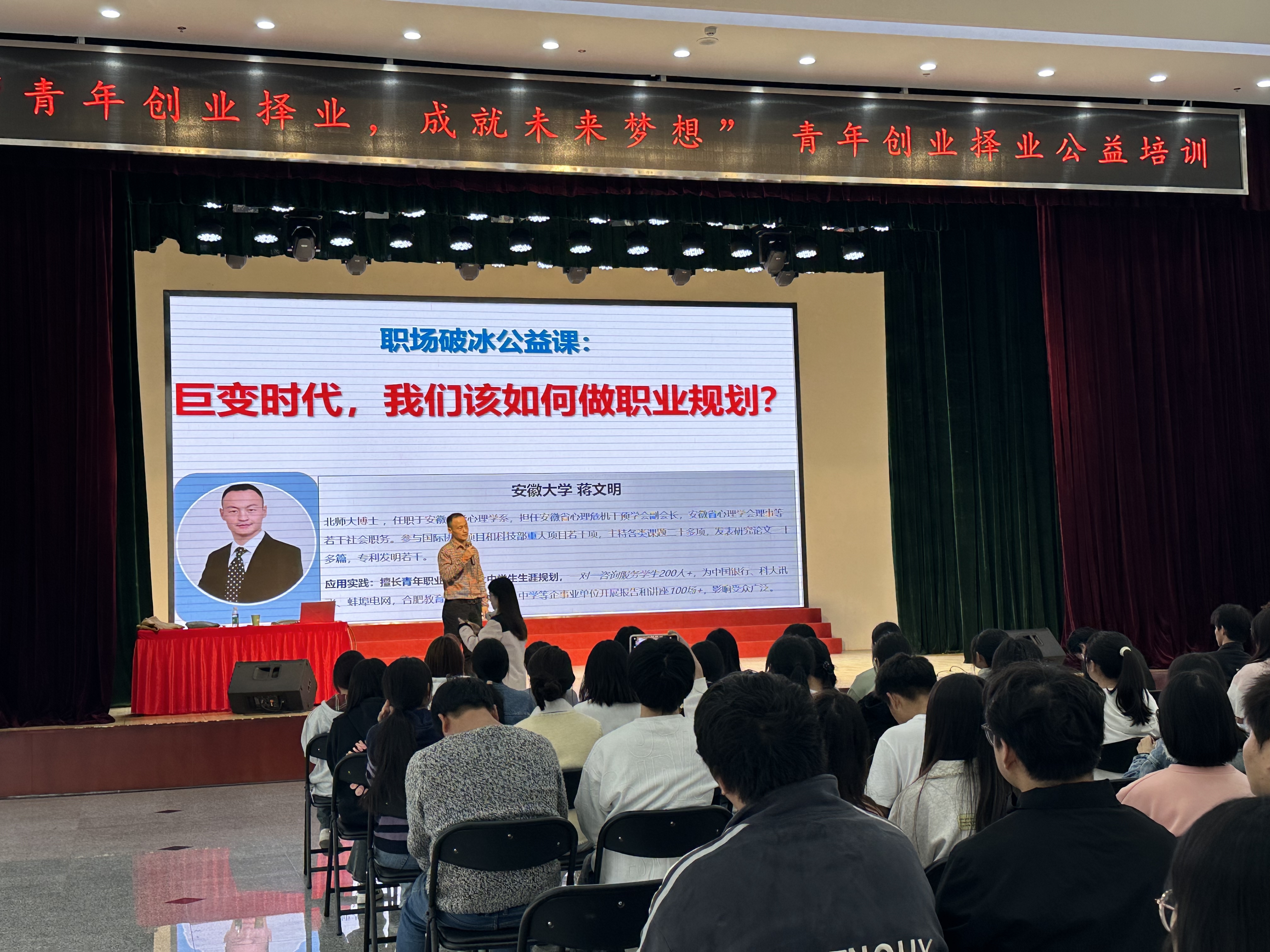 青年创业择业首讲 助力学子规划未来