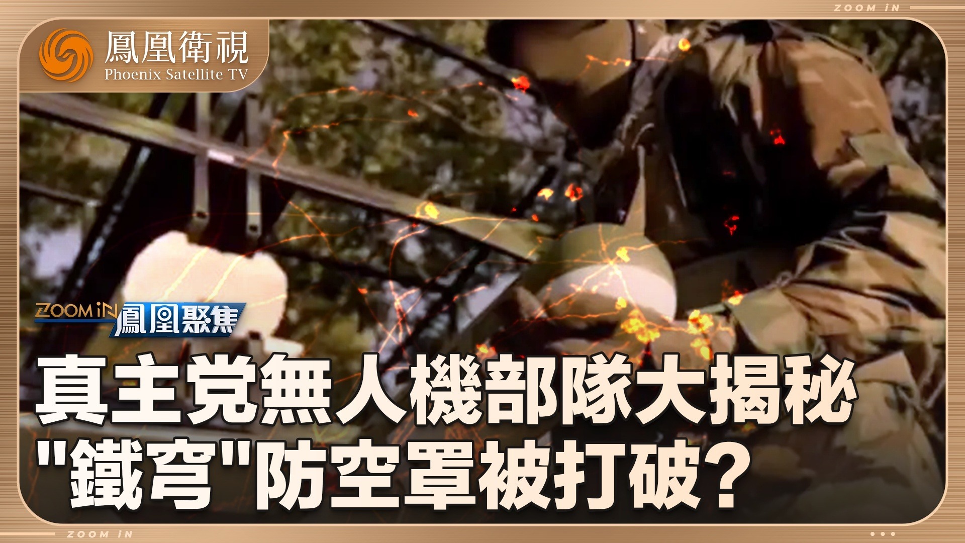 真主党无人机部队大揭秘