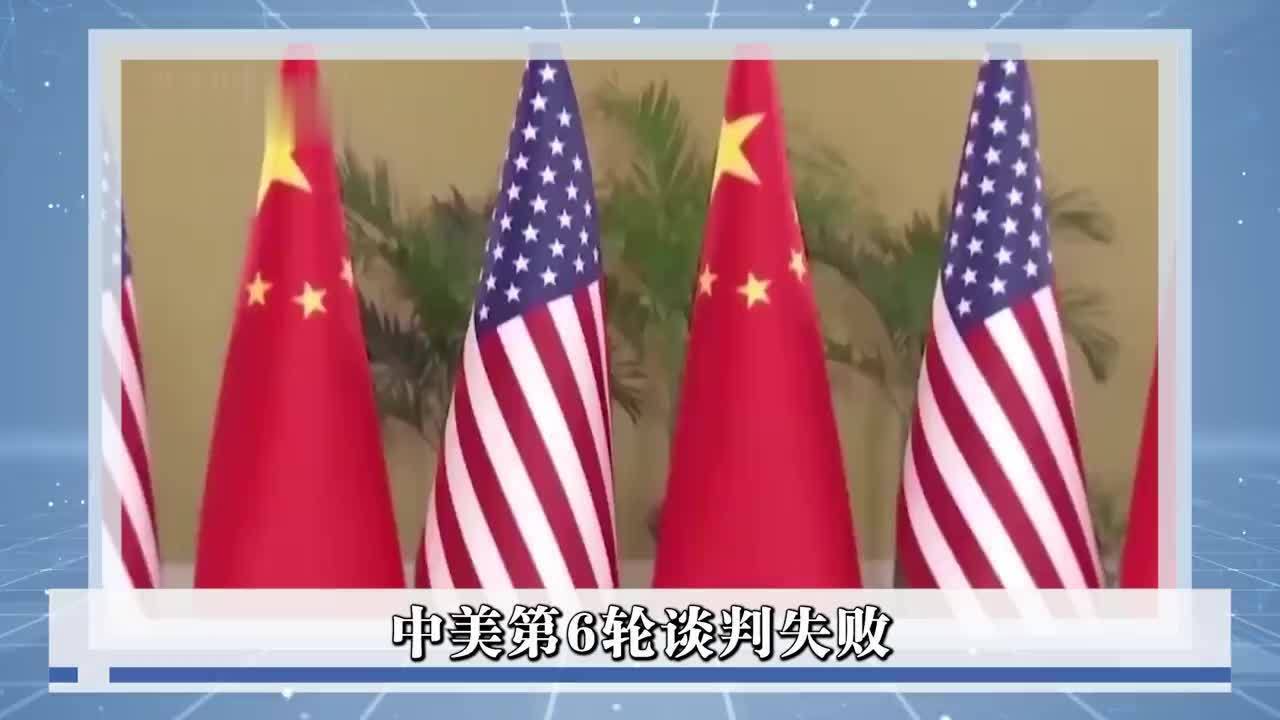 中美第6轮谈判失败，中方拒绝美国无理要求，耶伦坚信美元霸权