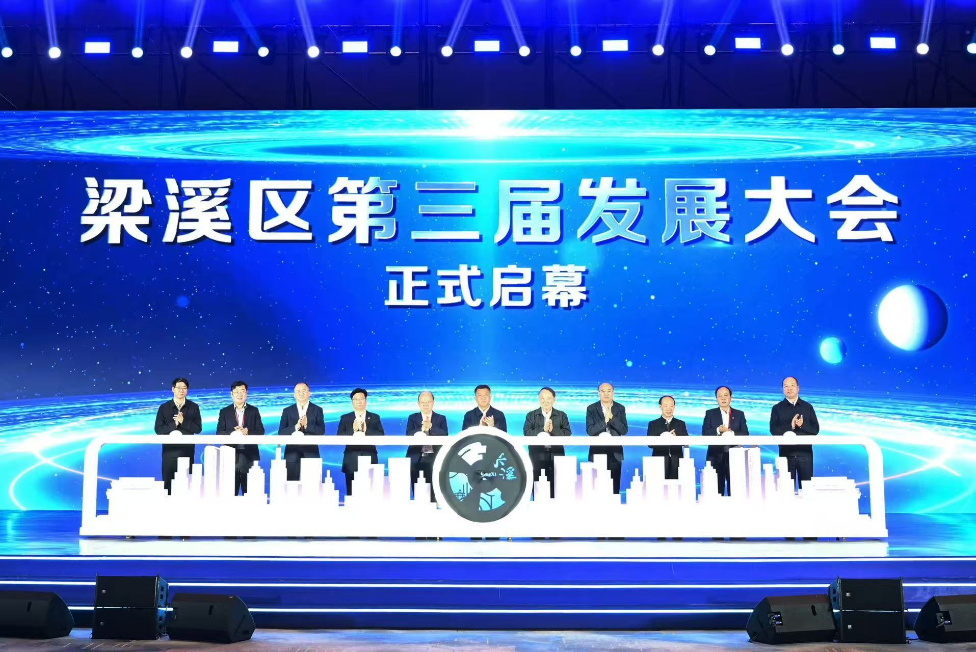未来领航 用新前行 梁溪区第三届发展大会举行