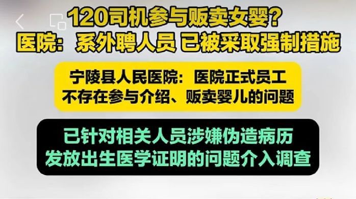 120 司機勾結產科前主任販嬰？官方最新通報